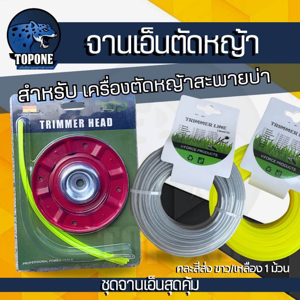 ชื่อสินค้า สุดคุ้ม! ชุดจานเอ็นตัดหญ้า จานตัดหญ้า พร้อมเอ็น สีแดง แบบมีถ้วยฝารอง พร้อมเอ็นตัดหญ้า ( เอ็นเหลี่ยม / เอ็นลวด