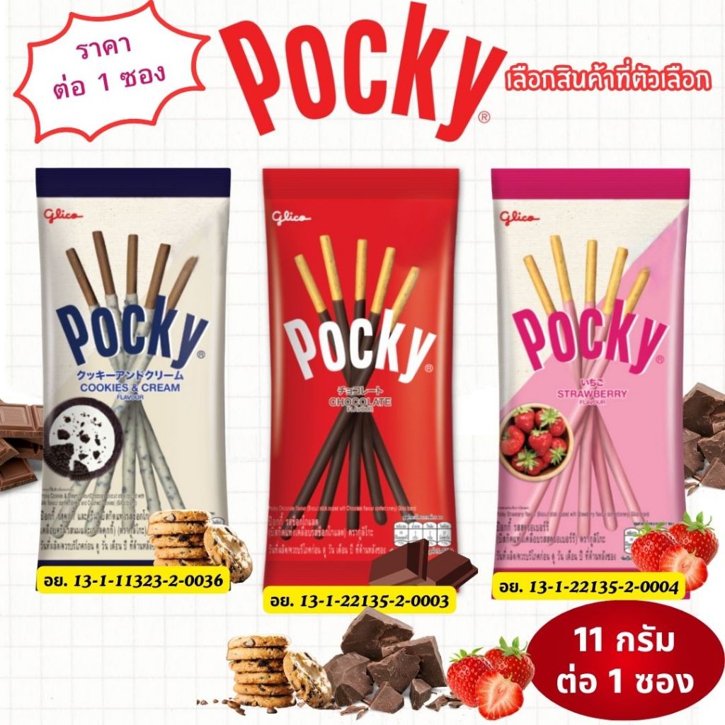pocky ป๊อกกี้ บิสกิตแท่ง เคลือบ ช็อกโกแลต สตรอเบอร์รี คุกกี้และครีม อร่อยง่ายไม่เลอะมือ ขนมปังอบกรอบ MK