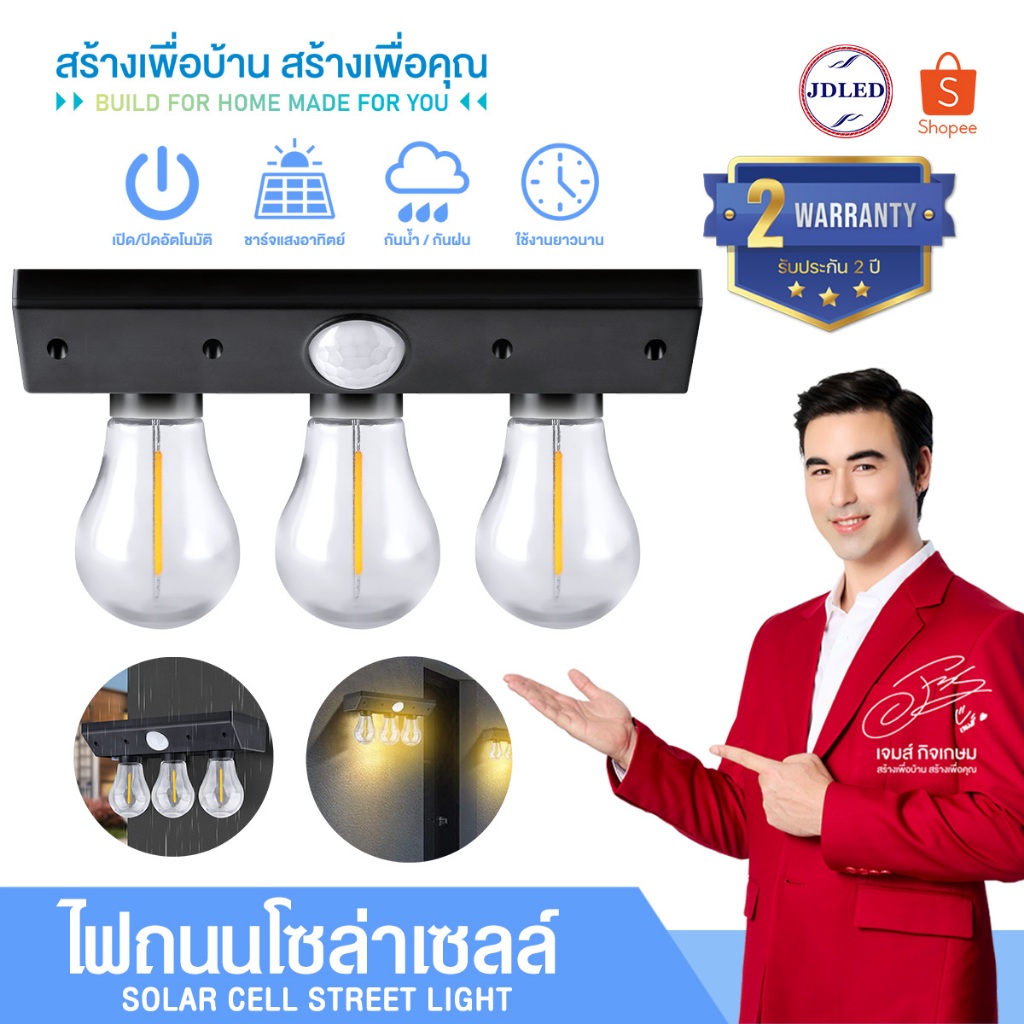 รับประกัน 2 ปี ไฟ ไฟLED ไฟโซล่าเซลล์ ไฟติดผนัง ไฟเซ็นเซอร์ ไฟฉุกเฉิน หลอดLED ใช้พลังงานแสงอาทิตย์