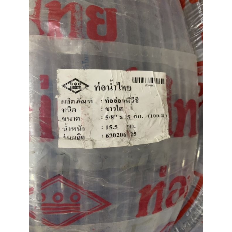 ม้วน 100เมตร สายยาง สีใส ขนาด 5/8 " หรือ 5หุน ตรา ท่อน้ำไทย