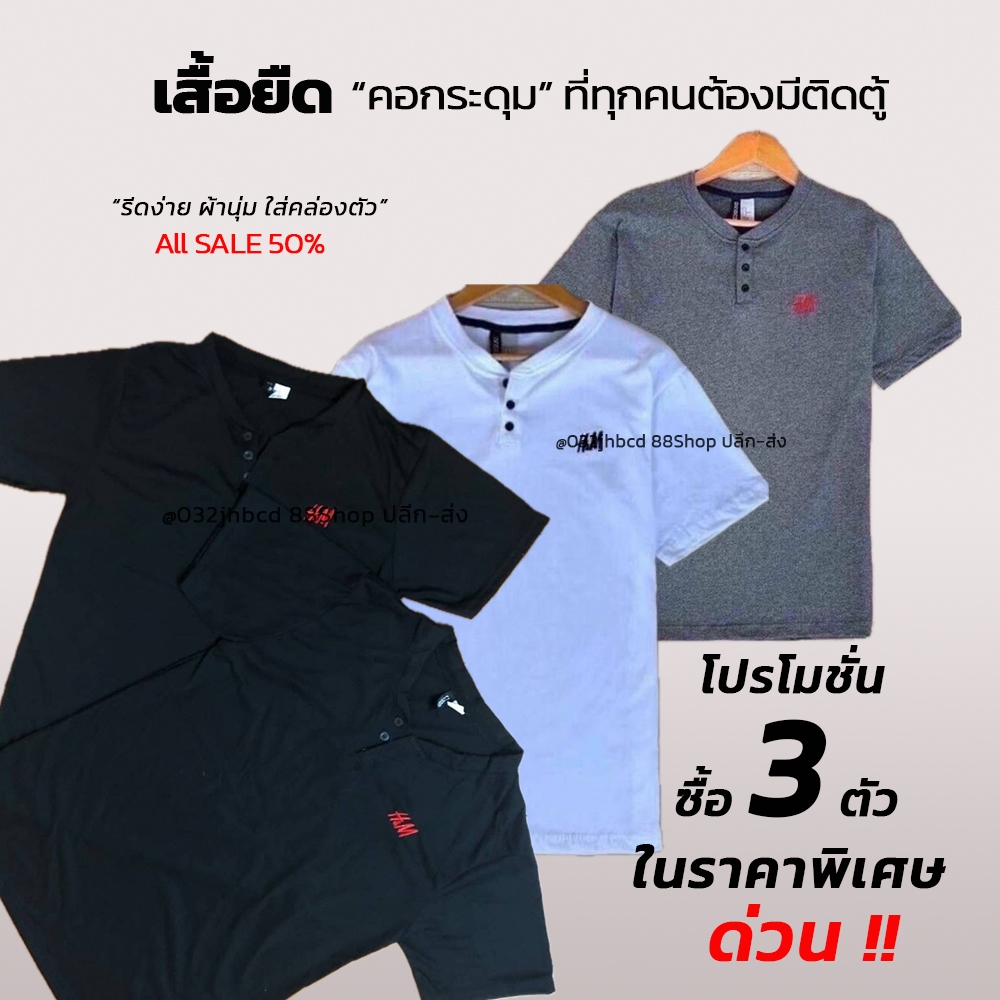เสื้อยืดคอกระดุม HM รีดง่าย ผ้านุ่ม ใส่สบาย คล่องตัว ใส่ได้ทั้ง ผู้ชาย และ ผู้หญิง