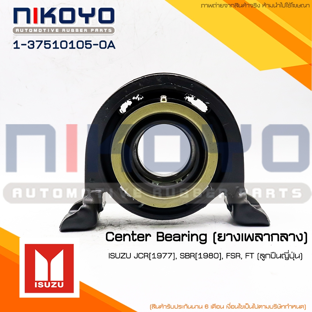 ยางเพลากลางISUZU JCR[1977],SBR[1980],FSR,FT,SBR-JCR, DECA 195 รหัส1-37510105-0A NIKOYO RUBBER PARTS