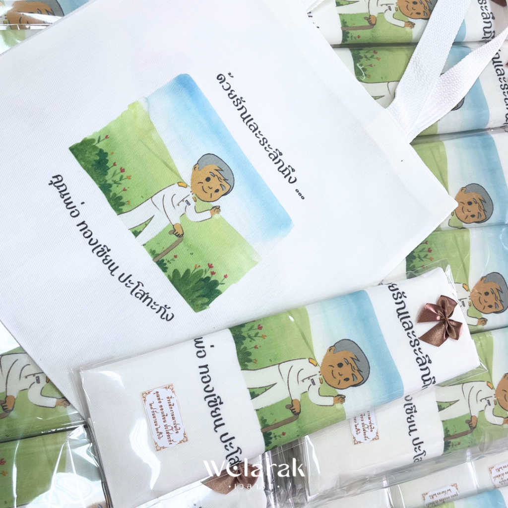 กระเป๋าผ้าดิบ (โปร 25 บาท สรีนฟรีทุกสี) ราคาโรงงาน A4 11x12 นิ้ว ของชำร่วยงานแต่ง งานเกษียณ ของที่ระลึกพรีเมี่ยมบริษัท