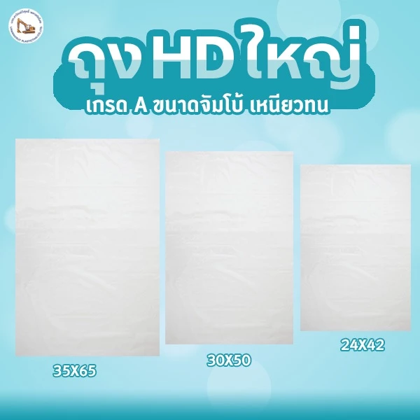 ถุงจัมโบ้ ถุงเก็บของใบใหญ่ ใส่ของขนาดใหญ่ ถุงย้ายบ้าน ใส่ผ้านวม ขวดน้ำ ตุ๊กตา เสื้อผ้า แยกขยะ ขวด