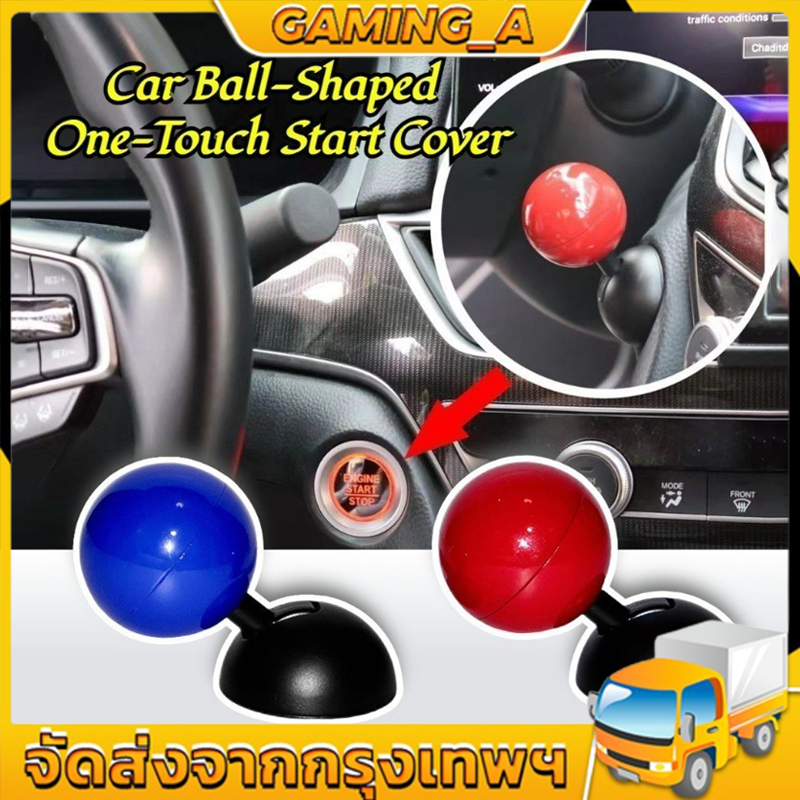 ปุ่มสตาร์ทรถยนต์แบบคันโยกลูกบอล ใช้งานสะดวก ติดตั้งง่าย Car