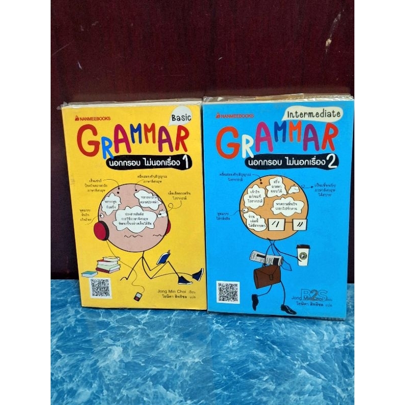 GRAMMAR นอกกรอบไม่นอกเรื่อง 1-2 (มืองสอง)