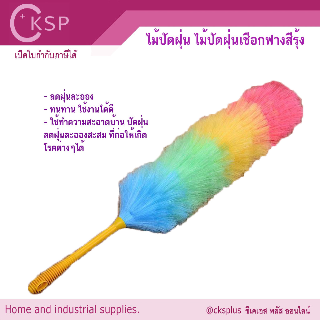 ไม้ปัดฝุ่นสีรุ้ง ไม้ปัดฝุ่นขนไก่สายรุ้ง ไม้ปัดฝุ่นเชีอกฟาง สีรุ้ง Rainbow straw rope duster