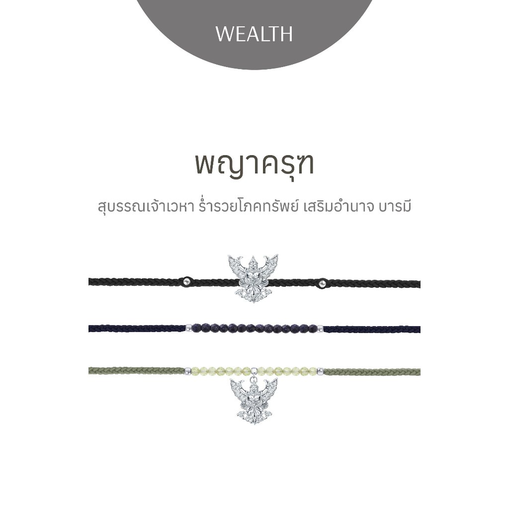 Ravipa | พญาครุฑ สุบรรณเจ้าเวหา - สร้อยข้อมือ