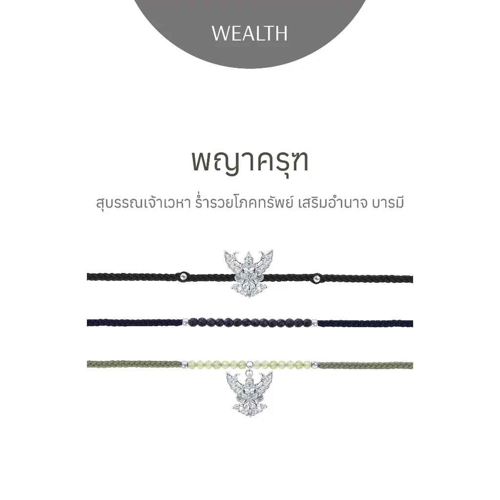 RAVIPA | พญาครุฑ สุบรรณเจ้าเวหา - สร้อยข้อมือ