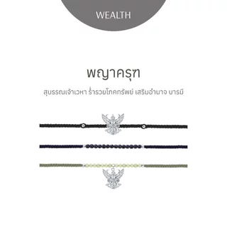 RAVIPA | พญาครุฑ สุบรรณเจ้าเวหา - สร้อยข้อมือ