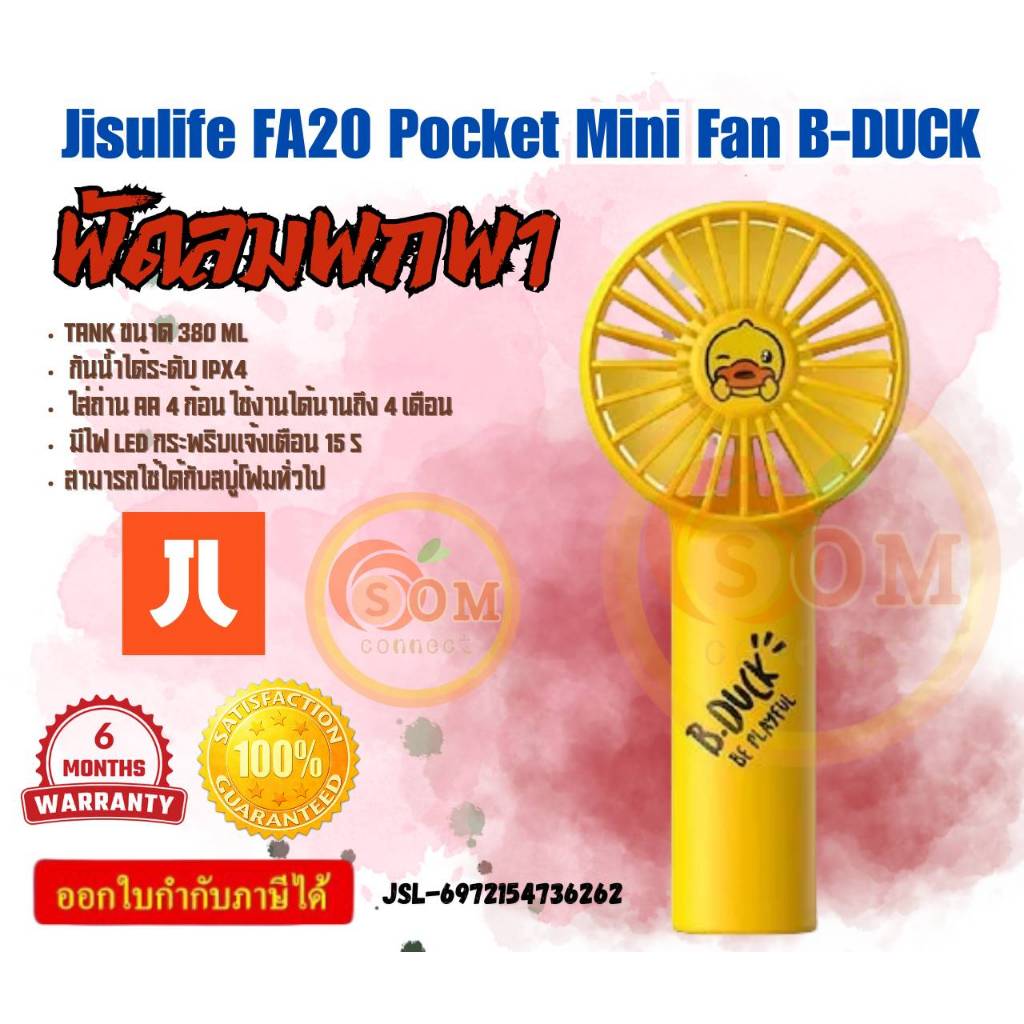 Jisulife พัดลมพกพา FA20 Pocket Mini Fan B-DUCK ชาร์จไฟ USB Type C แบตเตอรี 2,000 mAh ประกัน 6 เดือน