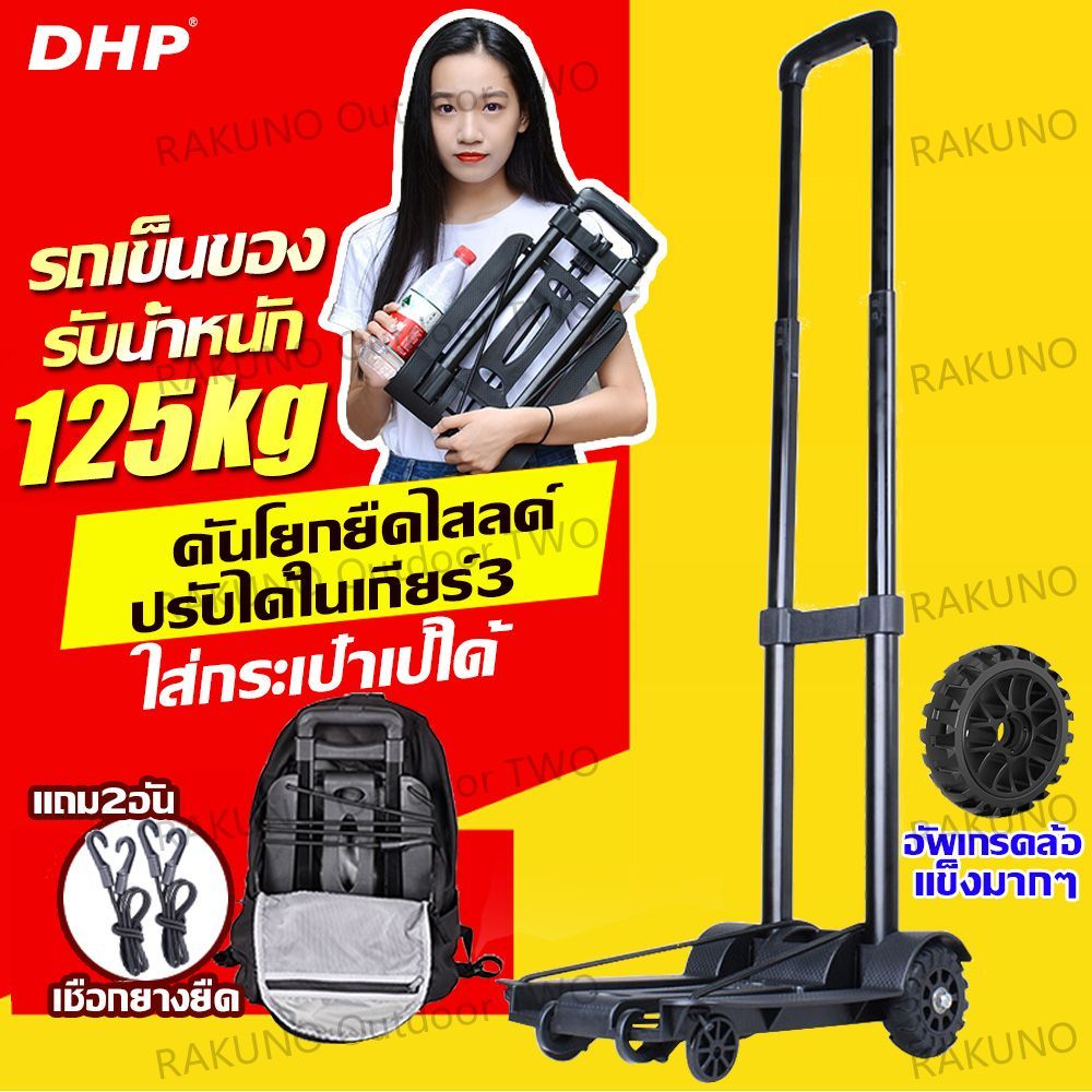 【รับประกัน1ปี】DHP รถเข็นของ 125kg ใส่กระเป๋าเป้ได้  trolley รถเข็นพับได้ มีรับประกัน