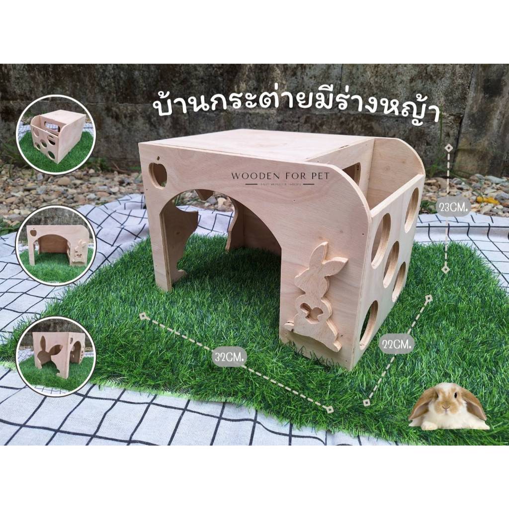 บ้านไม้กระต่าย(บ้านกระต่ายรางหญ้า) บ้านกระต่าย สัตว์เลี้ยงแสนน่ารัก