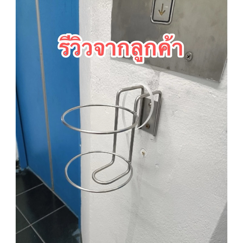 ที่วางขวด ที่วางแอลกอฮอล์ สแตนเลสแท้ 304 แถมฟรี (น๊อต+พุก)