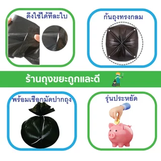 ถุงขยะแชมเปี้ยนแบบม้วนสีดำ รุ่นประหยัด เนื้อถุงเหนียว ก้นถุงทรงกลม มาพร้อมเชือกมัดปากถุง มีให้เลือกหลายขนาด