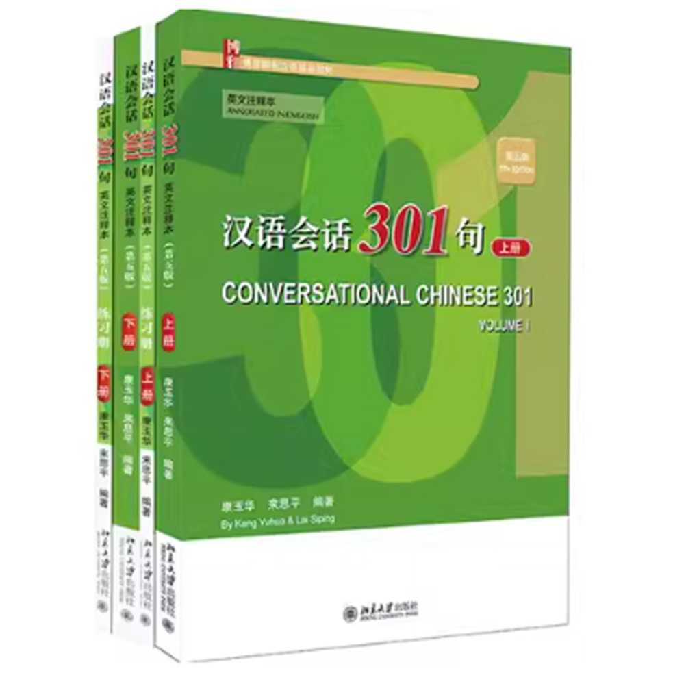 แบบเรียนสนทนาภาษาจีน 301 ประโยค  Conversational Chinese 301  (Textbook & Workbook) 汉语会话301句 (5th Edi