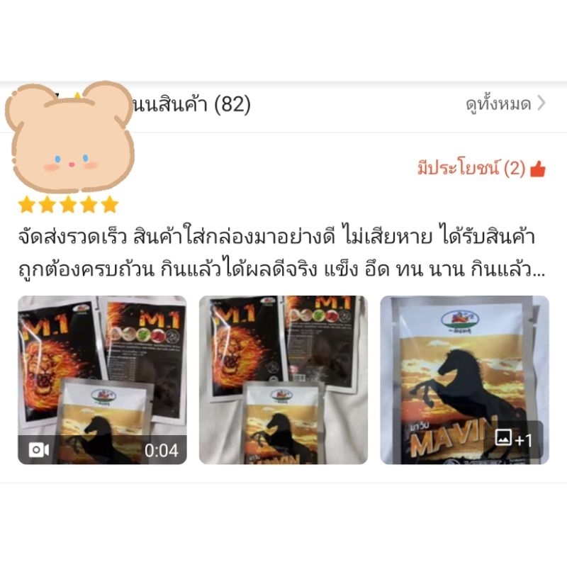 MAVIN มาวิน 1 กล่อง สำหรับผู้ชาย ส่งฟรี!! มีเก็บปลายทาง (1 กล่องบรรจุ 6 ซอง 1ซองมี 2 แคปซูล) - รูปที่ 4