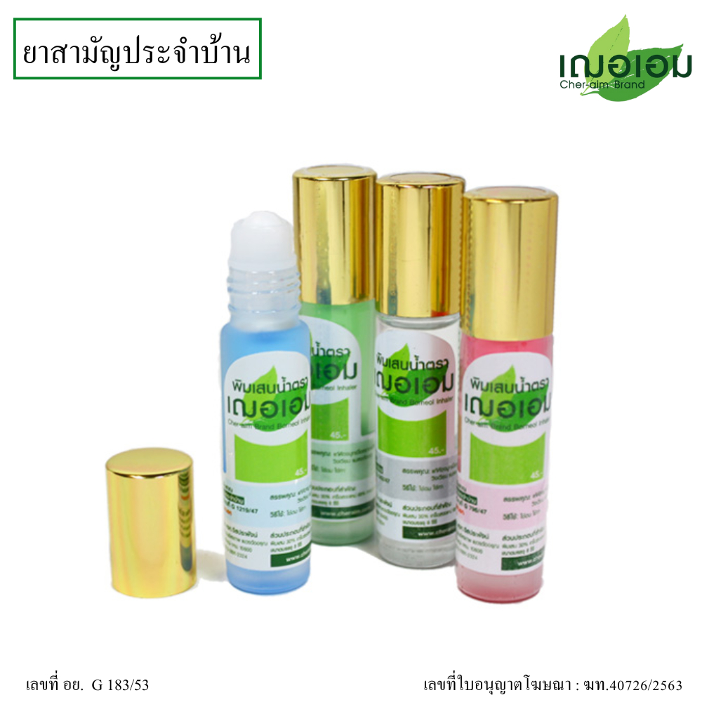 Cheraim เฌอเอม พิมเสนน้ำ ขวดลูกกลิ้ง (#คละสี) ขนาด 5ML และ 8ML [ยาสามัญประจำบ้าน]