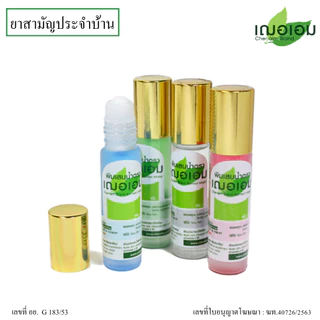 Cheraim เฌอเอม พิมเสนน้ำ ขวดลูกกลิ้ง (#คละสี) ขนาด 5ML และ 8ML [ยาสามัญประจำบ้าน]