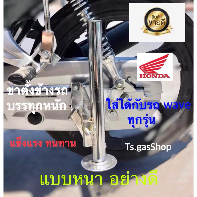 ขาตั้งกระบอก แบบหนา แข็งแรง ทนทาน ใส่รถwave ทุกรุ่น