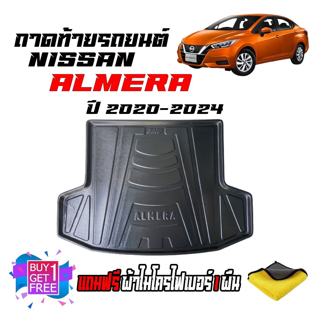 (สต็อกพร้อมส่ง) ถาดท้ายรถยนต์ Nissan Almera สำหรับปี 2020-2024 Turbo (แถมผ้าไมโครไฟเบอร์)