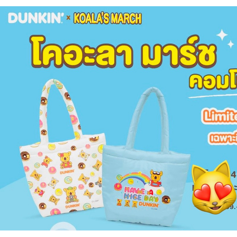 Dunkin'Donut x Koala’s March กระเป๋า โคอะลามาร์ช Koala’s March 2024