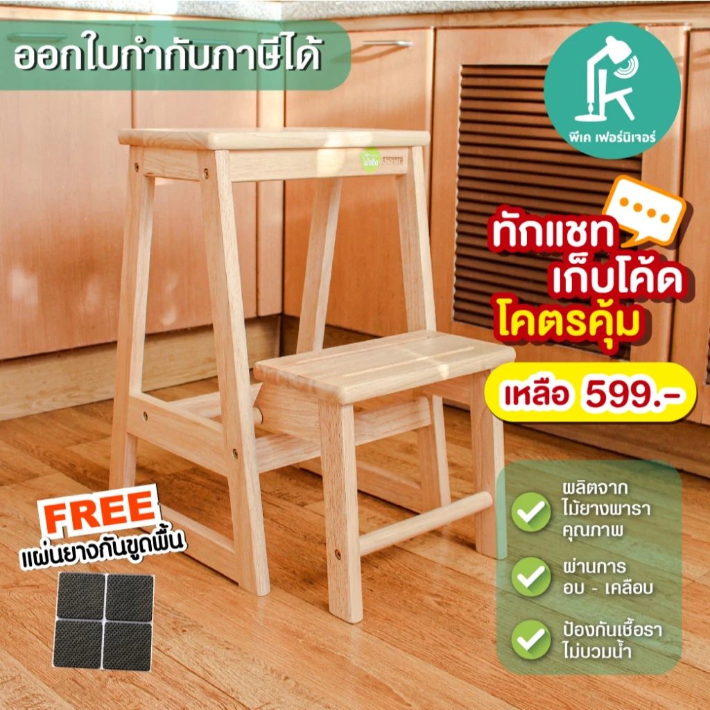 PK.FURNITURE เก้าอี้บันไดไม้ยางพารา เก้าอี้บันได2ชั้น ใช้งานหยิบของได้เลยไม่ต้องประกอบ Step stool