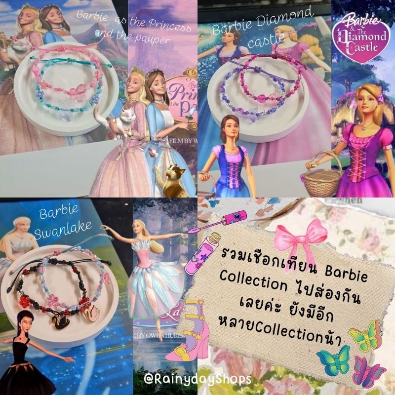 กำไลเชือกเทียน🩰Barbie Collection🎀รวมทุกภาคของBarbie สาวกบาร์บี้ห้ามพลาด💖