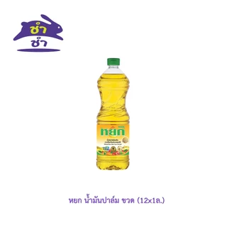 หยก น้ำมันปาล์ม ขวด 1 ลิตร(ยกลัง 12ขวด)