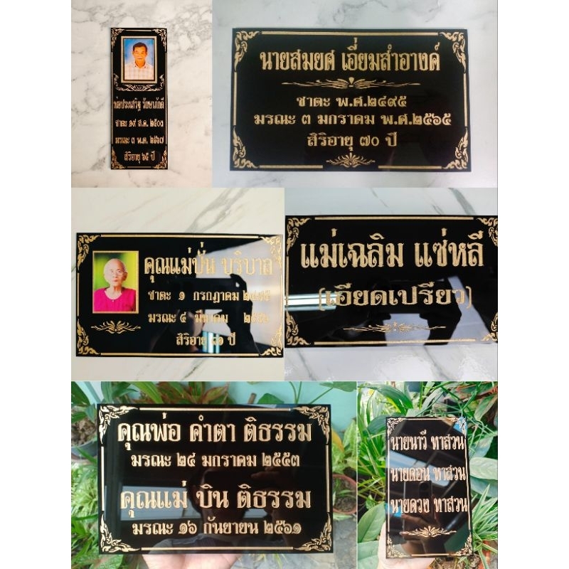 ป้ายอัฐิธาตุ ติดผนังกำแพงวัด ขนาด 12x20 cm.