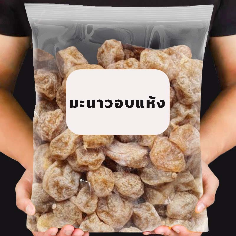 มะนาวอบแห้ง พร้อมทาน หอม เปรี้ยวอมหวาน ทานเล่นเพลินๆ ปริมาณ150กรัม ผลไม้อบแห้งทานเล่น บ๊วยมะนาว