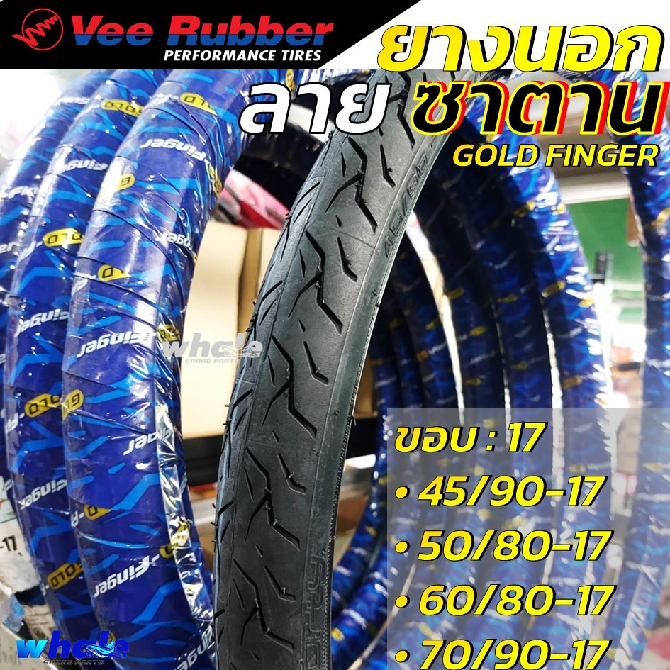 VeeRubber ยางนอกลาย ซาตาน ขอบ 17 ขนาด 45/90-17 50/80-17 60/80-17 70/90-17 ยางนอกมอเตอร์ไซค์ขอบ17