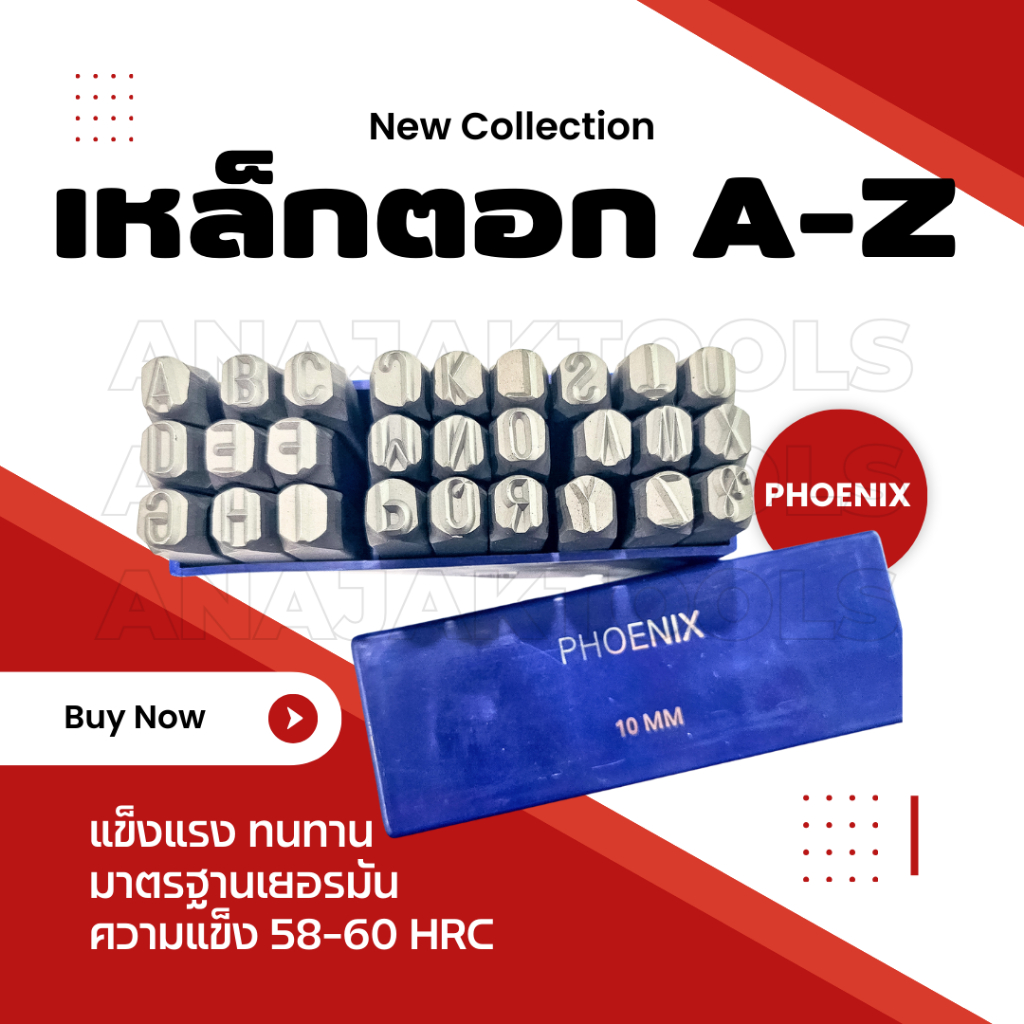 เหล็กตอกตัวอักษร A-Z ยี่ห้อ Phoenix