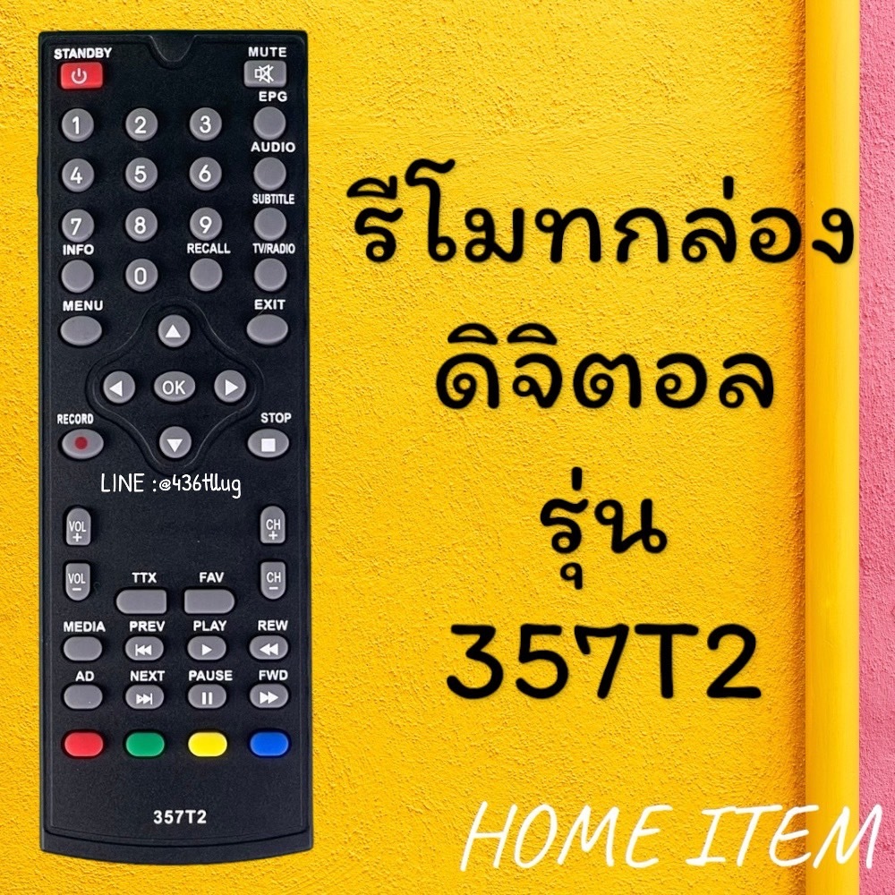 สินค้าพร้อมส่ง รีโมทรุ่น : ดิจิตอล AC รหัส 357T2