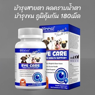 Oimmal Eye บำรุงตาสุนัข ลดคราบน้ำตาสุนัข สายตาเสื่อมสุนัข บำ…