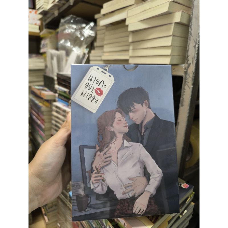 นิยายแจ่มใส Jls+  (18+) นายคะอย่ามาอ่อย / My Bite On Your Lips / Spicy Sister / Naughty Bedtime นิทา