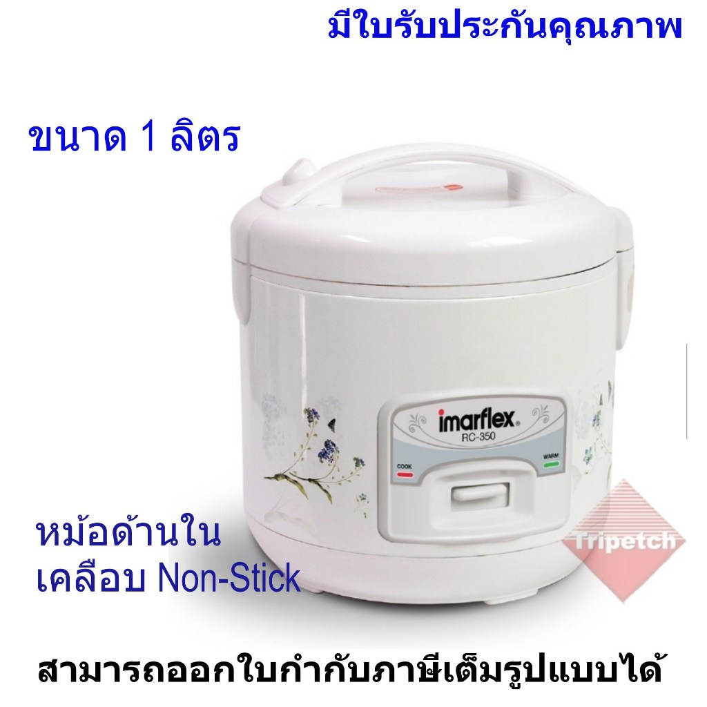 Imarflex หม้อหุงข้าวไฟฟ้า อลูมิเนียม เคลือบ Non-Stick ขนาด 1 ลิตร รุ่น RC-350