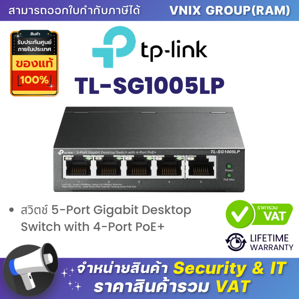 Tp link TL-SG1005LP สวิตช์ 5-Port Gigabit Desktop Switch with 4-Port PoE+ By Vnix Group