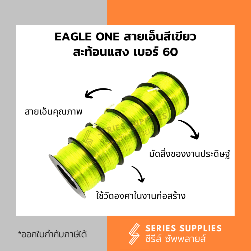 Eagle One สายเอ็นสีเขียวสะท้อนแสง