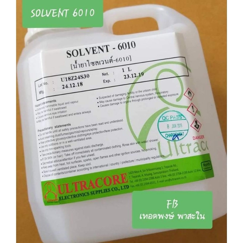 Solvent ULTRACORE 6010 น้ำยาล้างบอร์ด 1 ลิตร ทำความสะอาดแผงวงจร บอร์ดโทรศัพท์มือถือ
