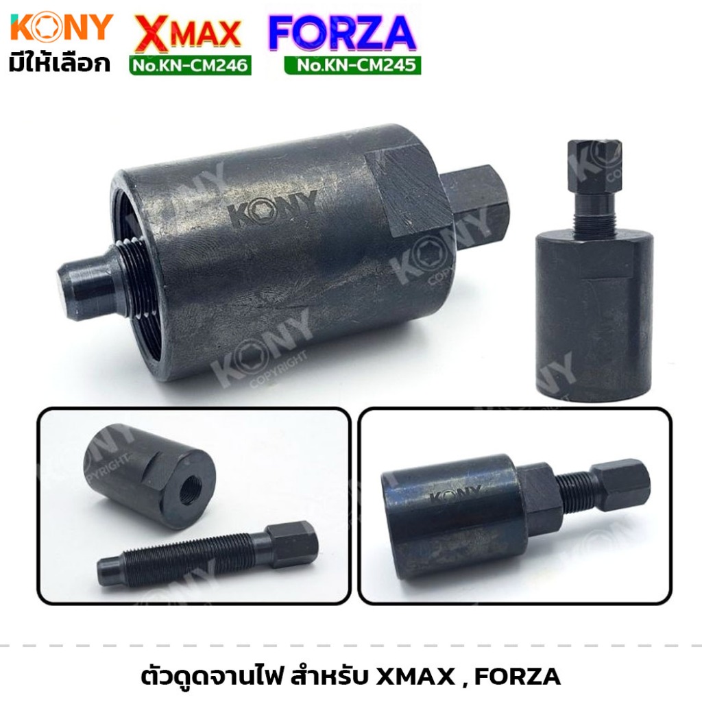 KONY ตัวดูดจานไฟ ดูดแม่เหล็กจานไฟ สำหรับ XMAX (KN-CM246) , FORZA (KN-CM245)