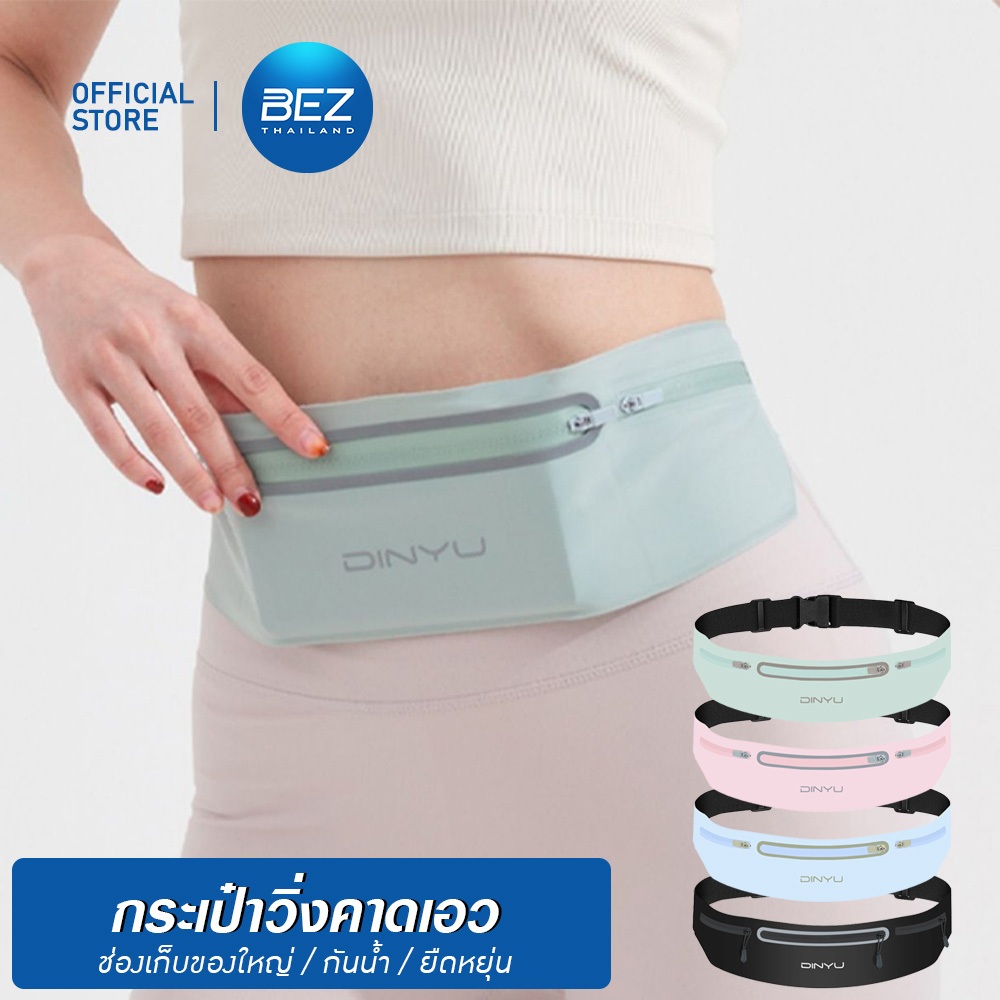 BEZ กระเป๋าวิ่ง กระเป๋าคาดเอว ออกกำลังกาย วัสดุผ้าอย่างดี กันน้ำ ช่องเก็บของใหญ่