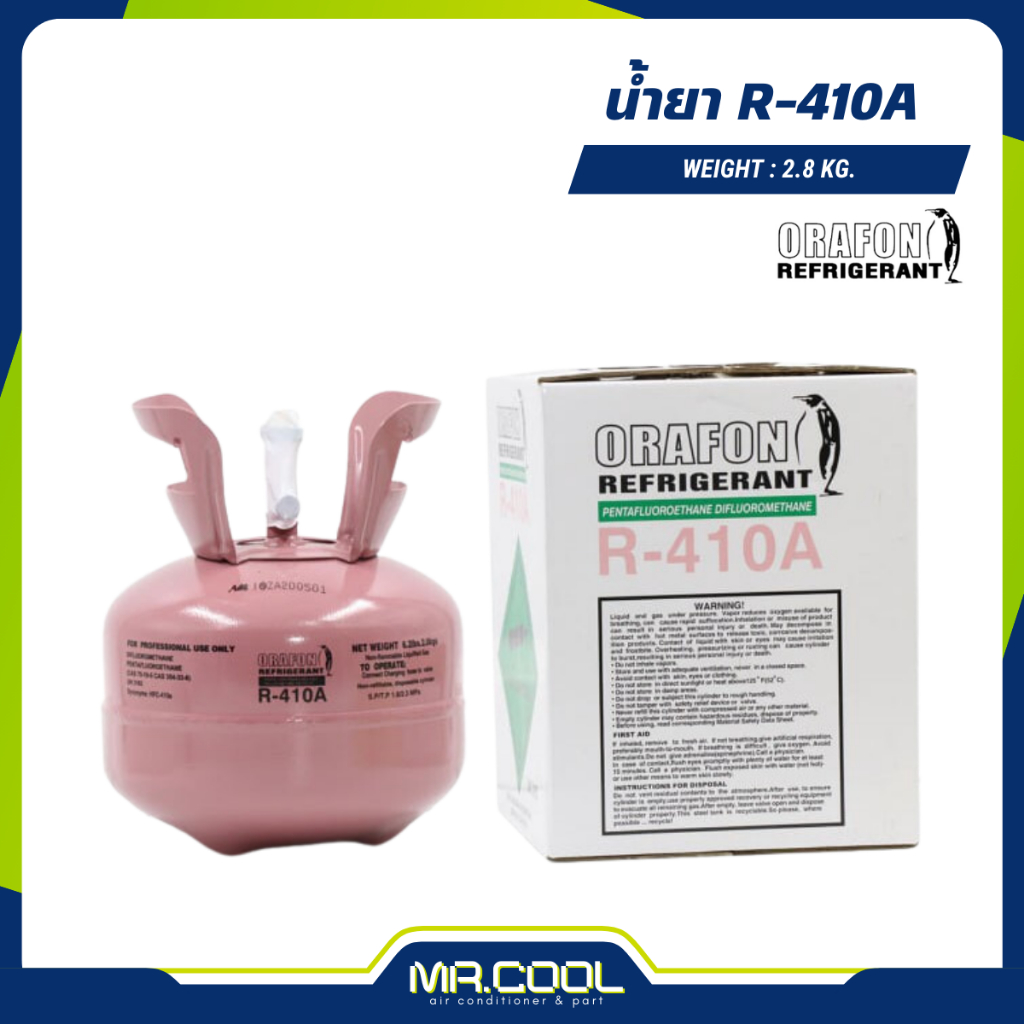 น้ำยาแอร์ R-410 (2.8 กก) ORAFON