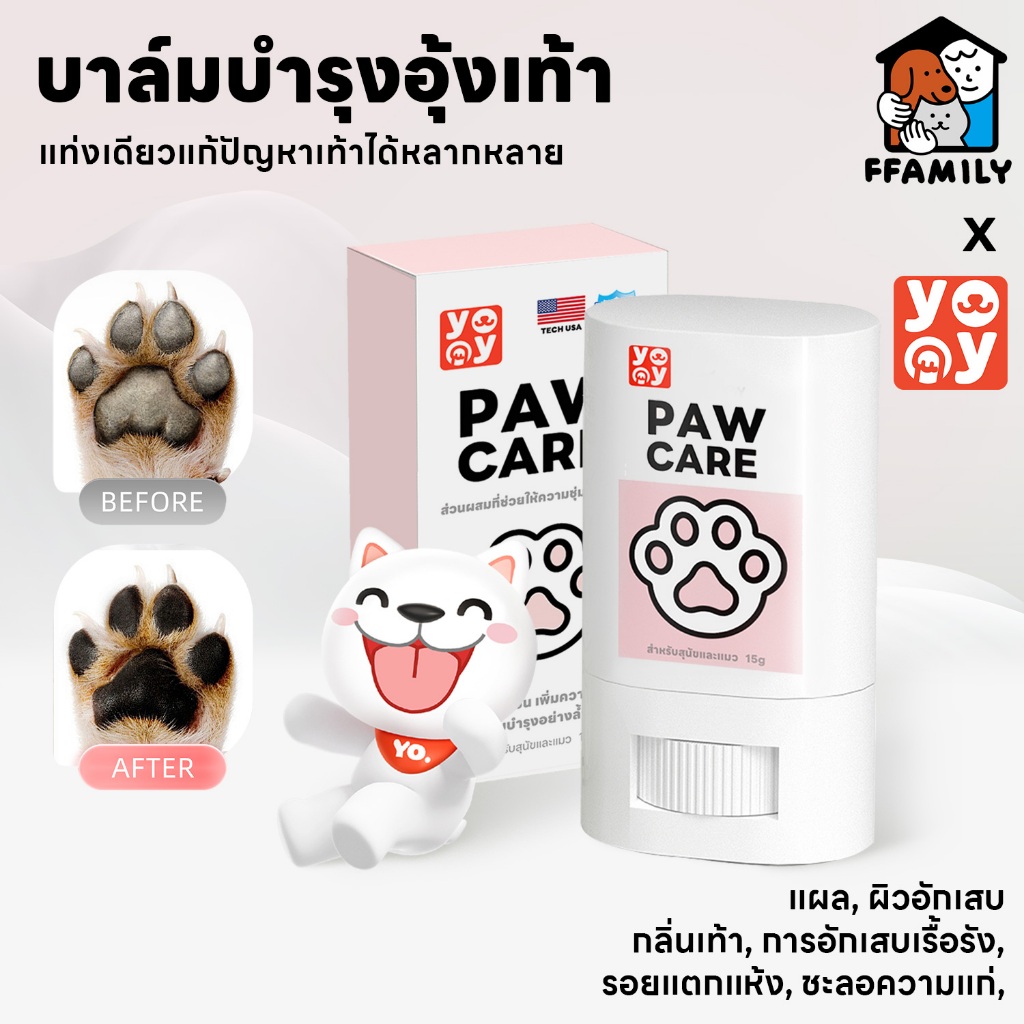 ffamily Paw Care บาล์มบำรุงอุ้งเท้า จมูก ลดการเเห้งกร้าน สำหรับสุนัขและแมว ครีมทาเท้า แมว หมา