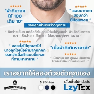 Uniform Studio เสื้อเชิ้ตแขนสั้นผู้ชาย LzyTex 3 สี - สีขาว / สีกรมท่า / สีดำ - กัน UV ไม่กลัวยับ นุ่ม เบา เย็นสบาย