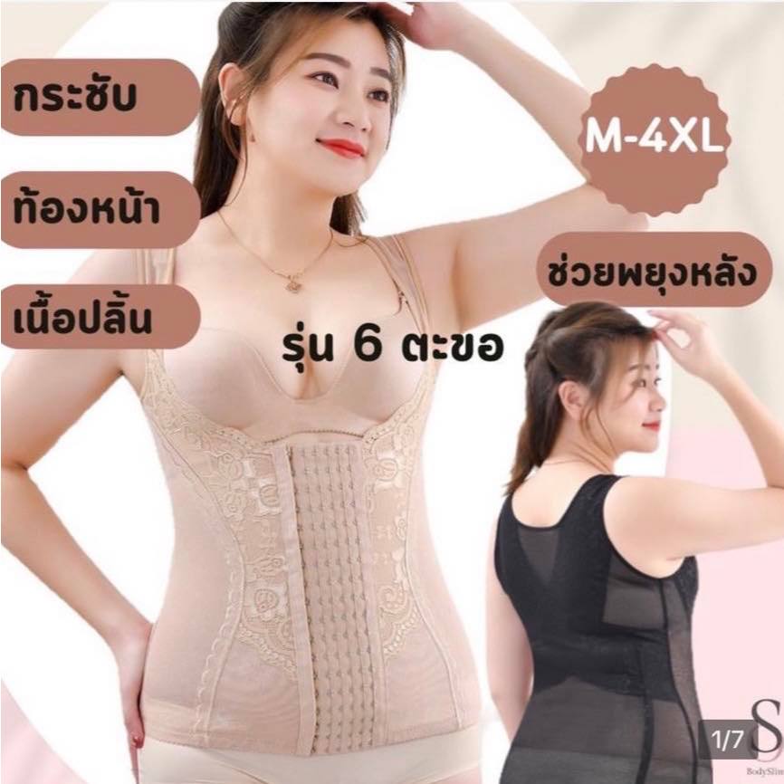เสื้อสเตย์ ปรับตะขอ 6 ชั้น กระชับหน้าท้อง รัดหน้าท้อง ผ้าระบายอากาศ ไม่ม้วนขึ้น มีโครงเอ็นด้านหลัง ผู้หญิง Clothing