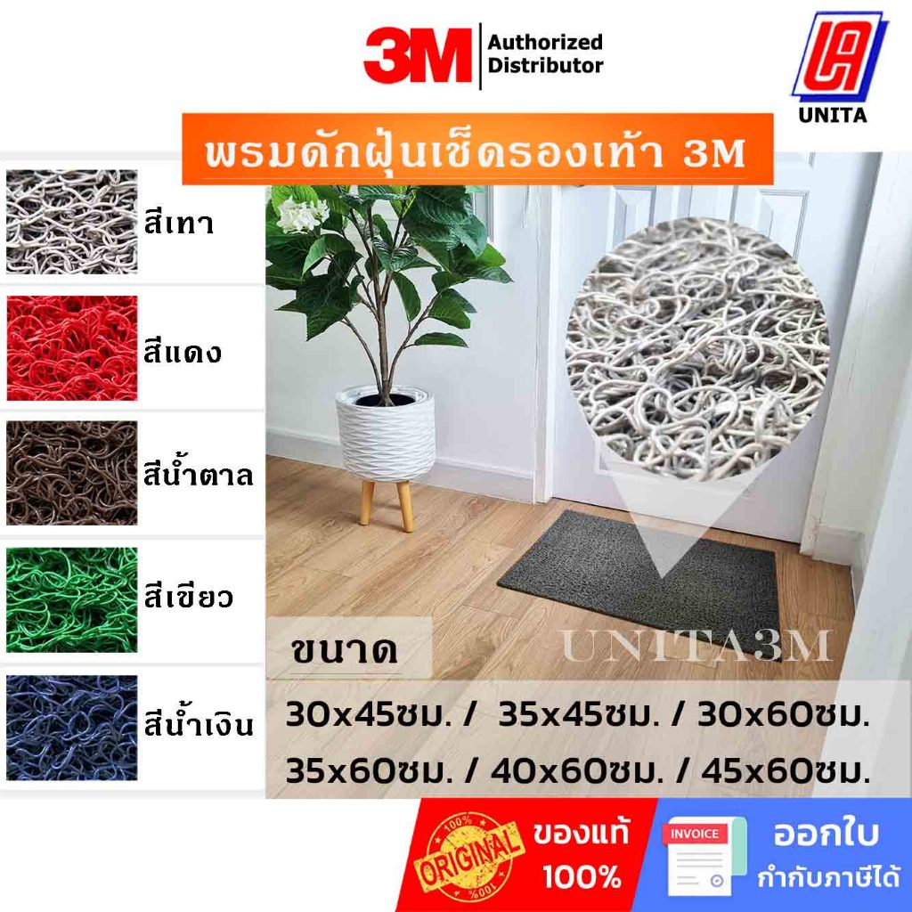 3M พรมดักฝุ่นเช็ดรองเท้า รุ่นนอแมด 6850 หนา 12 มม. ขนาดเล็ก