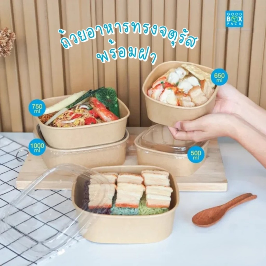 Goodboxpack (แพ็คละ25ชุด) ถ้วยวงรีพร้อมฝาพลาสติก PP 500,750,1000 มล. สินค้ามีเคลือบกันซึม