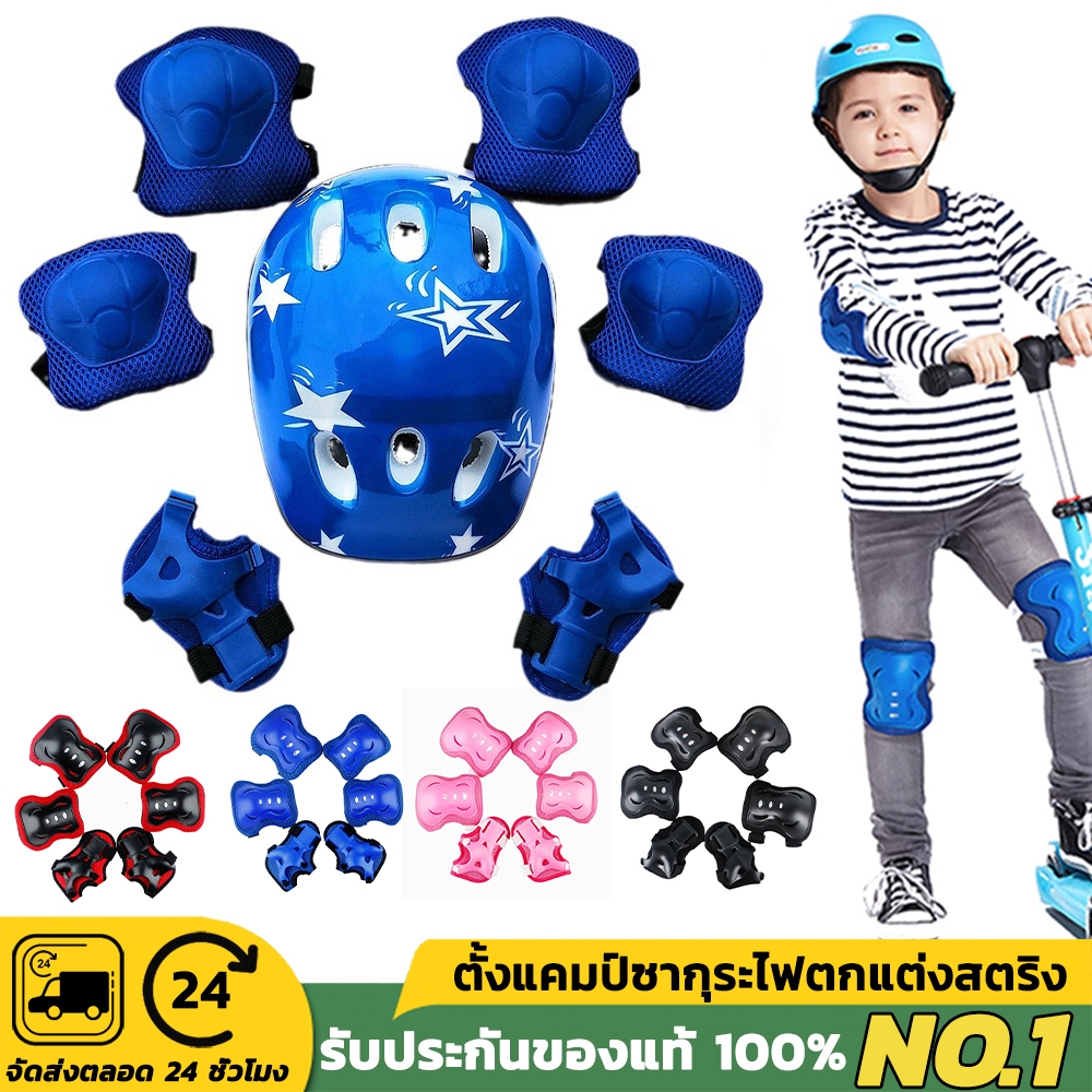 ชุดหมวกกันน็อค สนับเข่าเด็ก อุปกรณ์ป้องกันเด็ก สําหรับเด็ก 7ชิ้น Roller Skating Protector