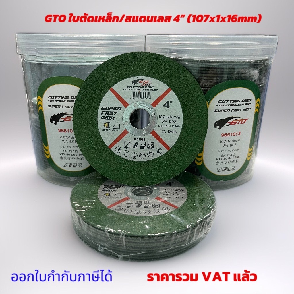 GTO ใบตัดเหล็ก/สแตนเลส ขนาด 4 นิ้ว สีเขียว (แพค 10 ใบ) / (กล่อง 50 ใบ)